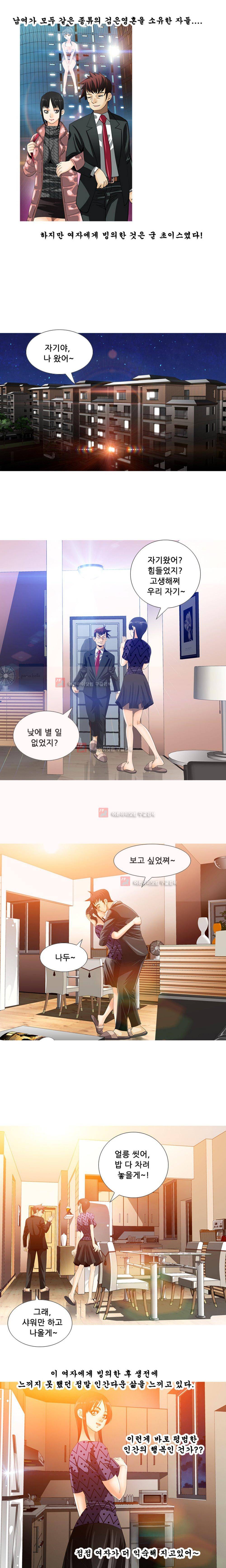 귀신과 한다 34화 - M의 분노 1