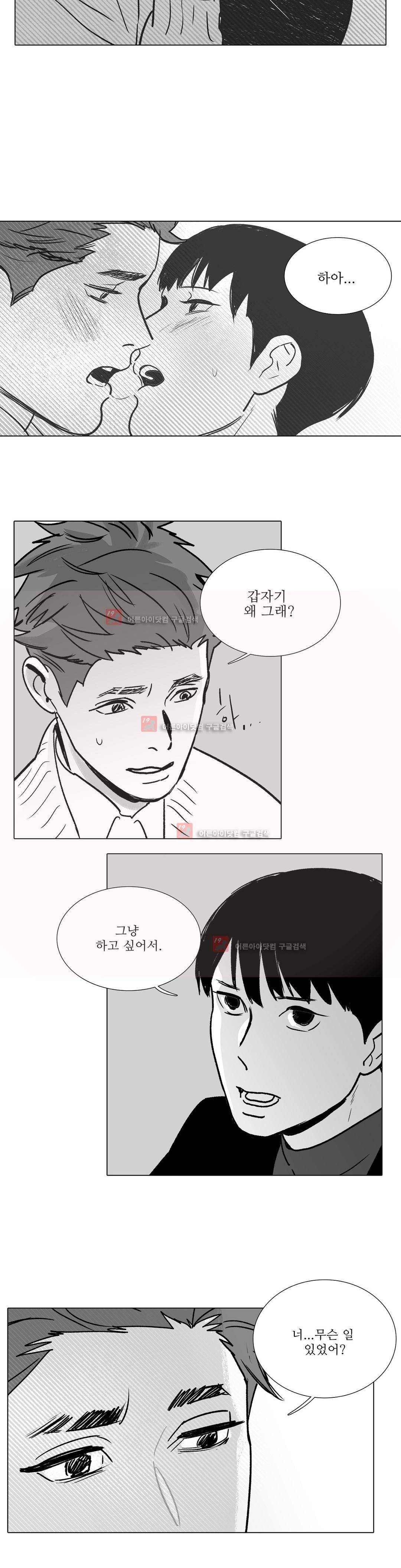 완벽한 관계 15화 2