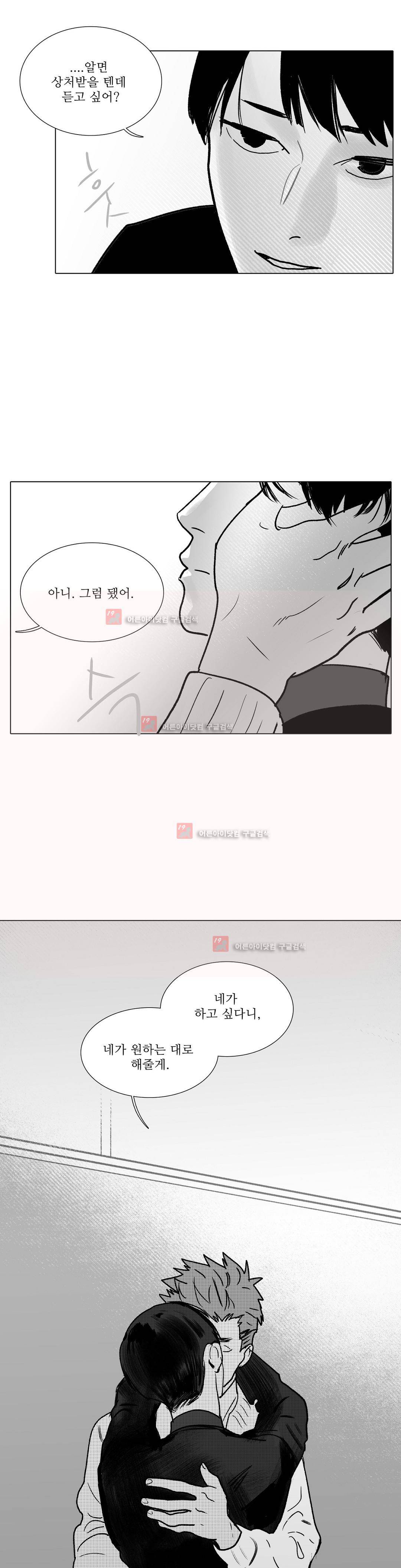 완벽한 관계 15화 3