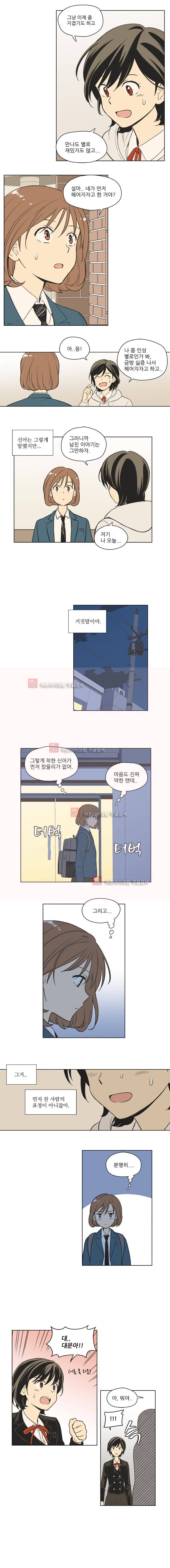 주간소년열애사 74화 2