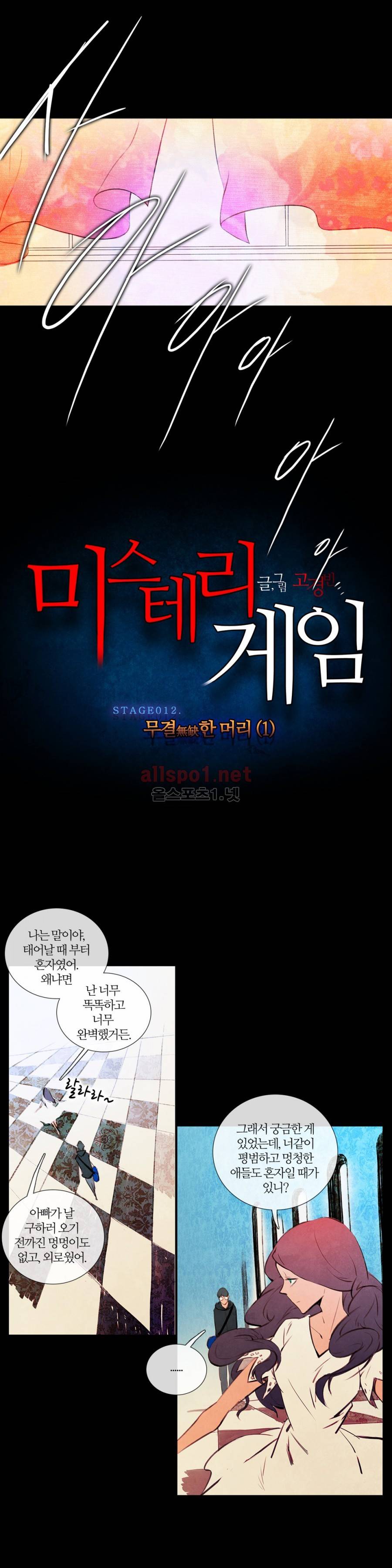 미스테리 게임 31화 1