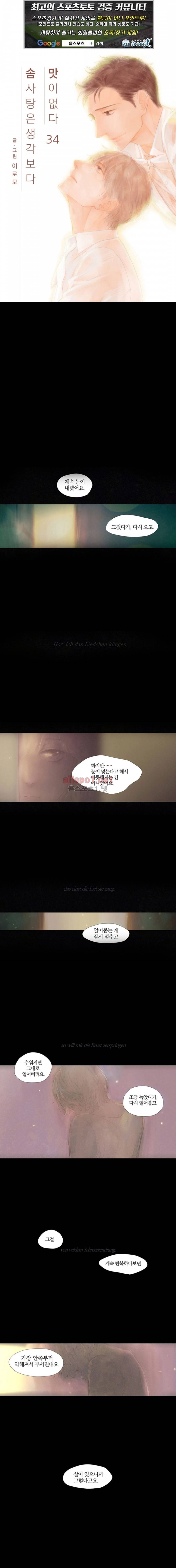 솜사탕은 생각보다 맛이 없다 34화 (외전 1화) 1