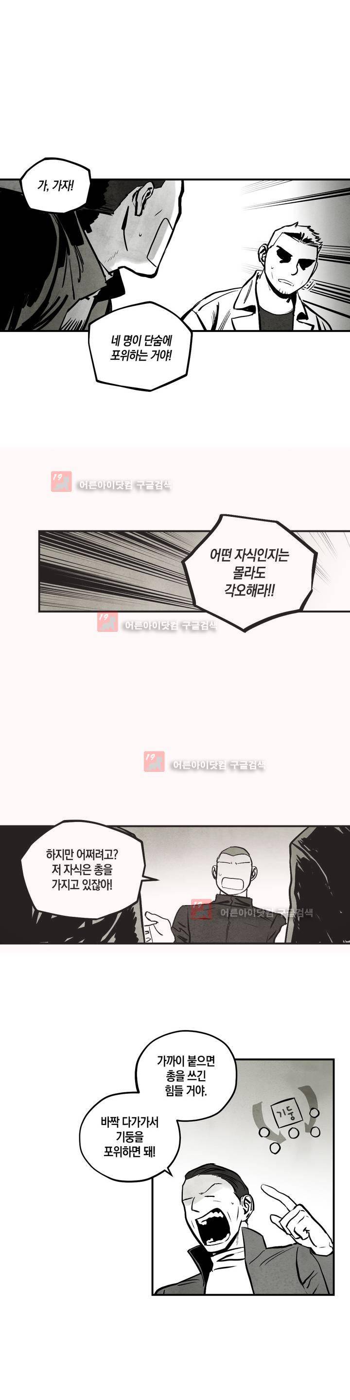 불멸의 날들 62화 1