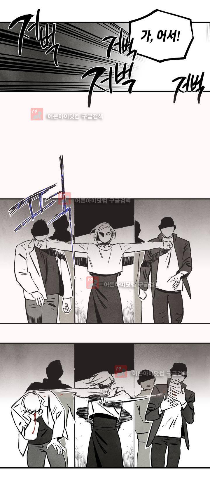 불멸의 날들 62화 2