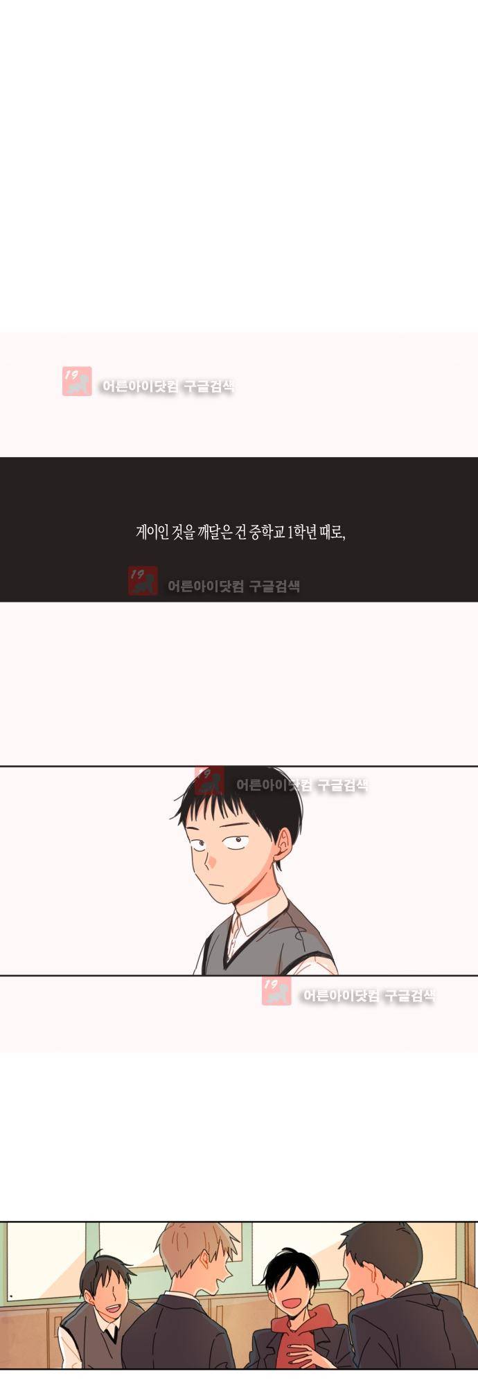 너의 사랑에 대하여 10화 1