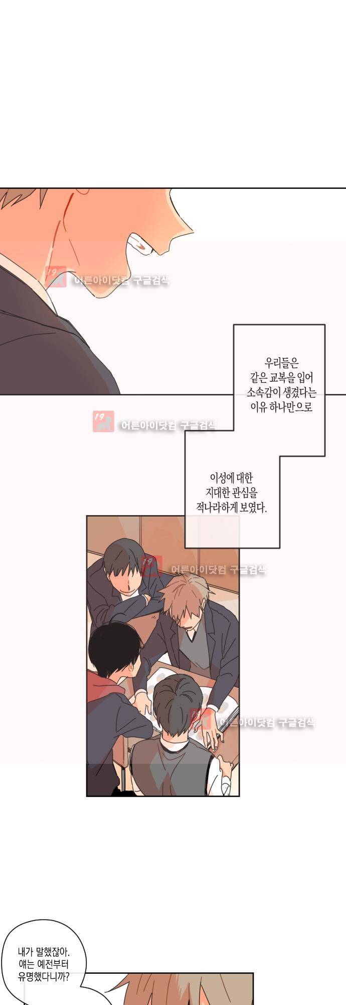 너의 사랑에 대하여 10화 2