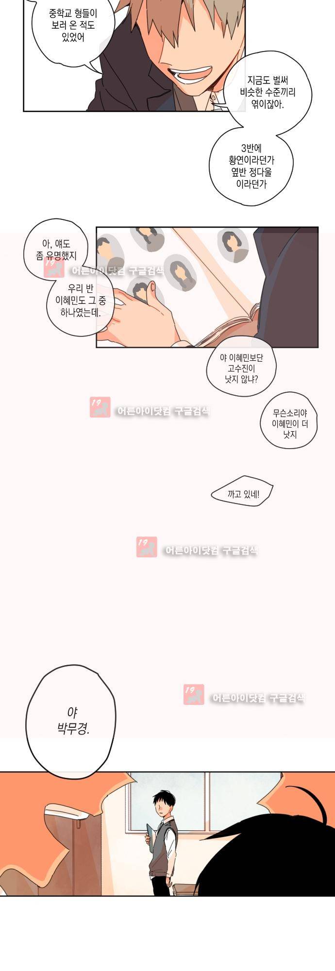 너의 사랑에 대하여 10화 3