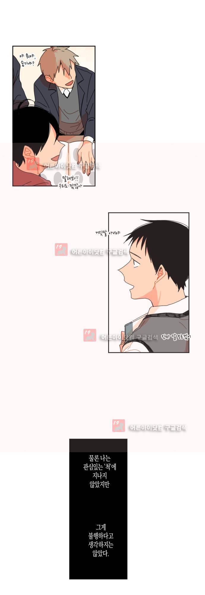 너의 사랑에 대하여 10화 7