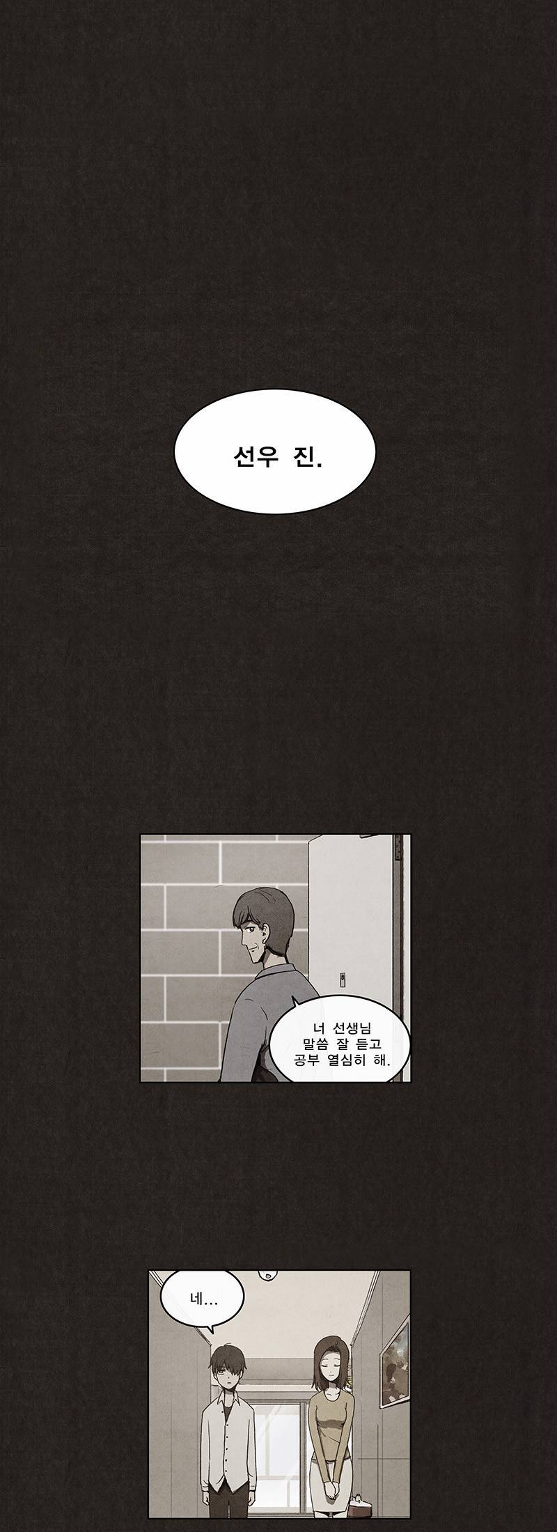 후레자식 4화 2