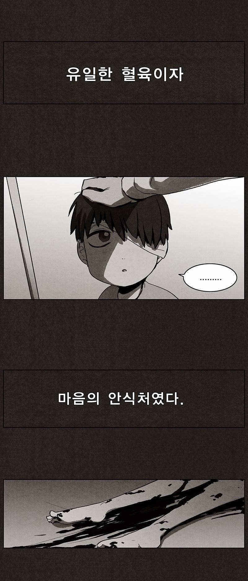 후레자식 4화 15