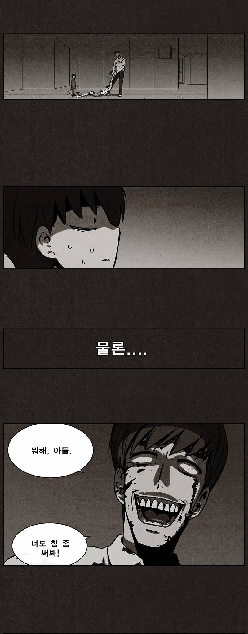 후레자식 4화 16