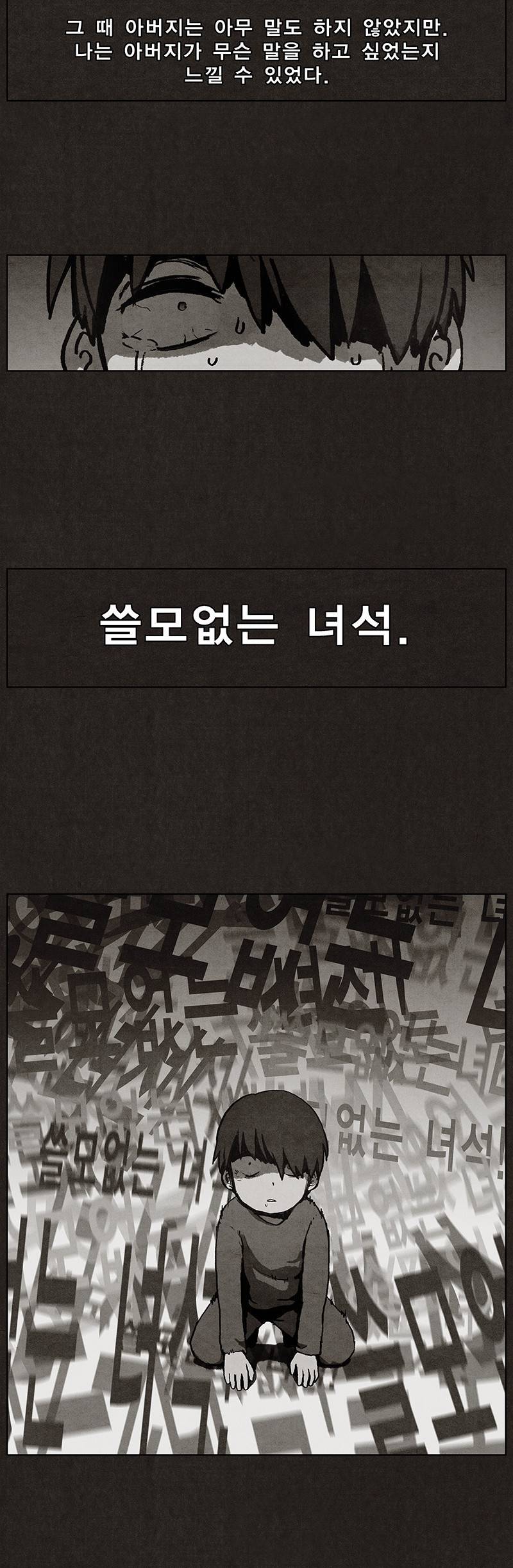 후레자식 4화 20