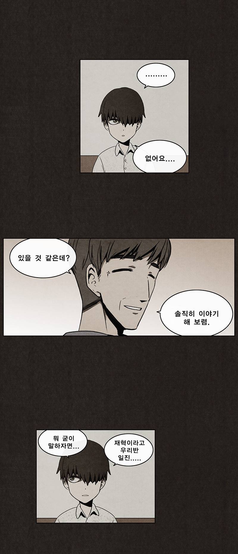후레자식 4화 26