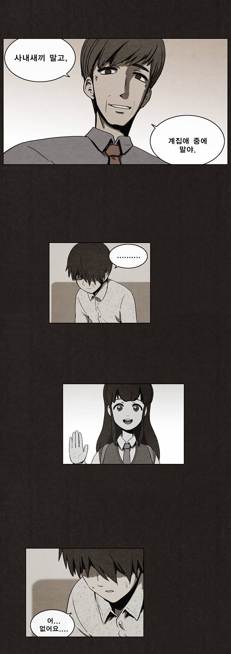 후레자식 4화 28