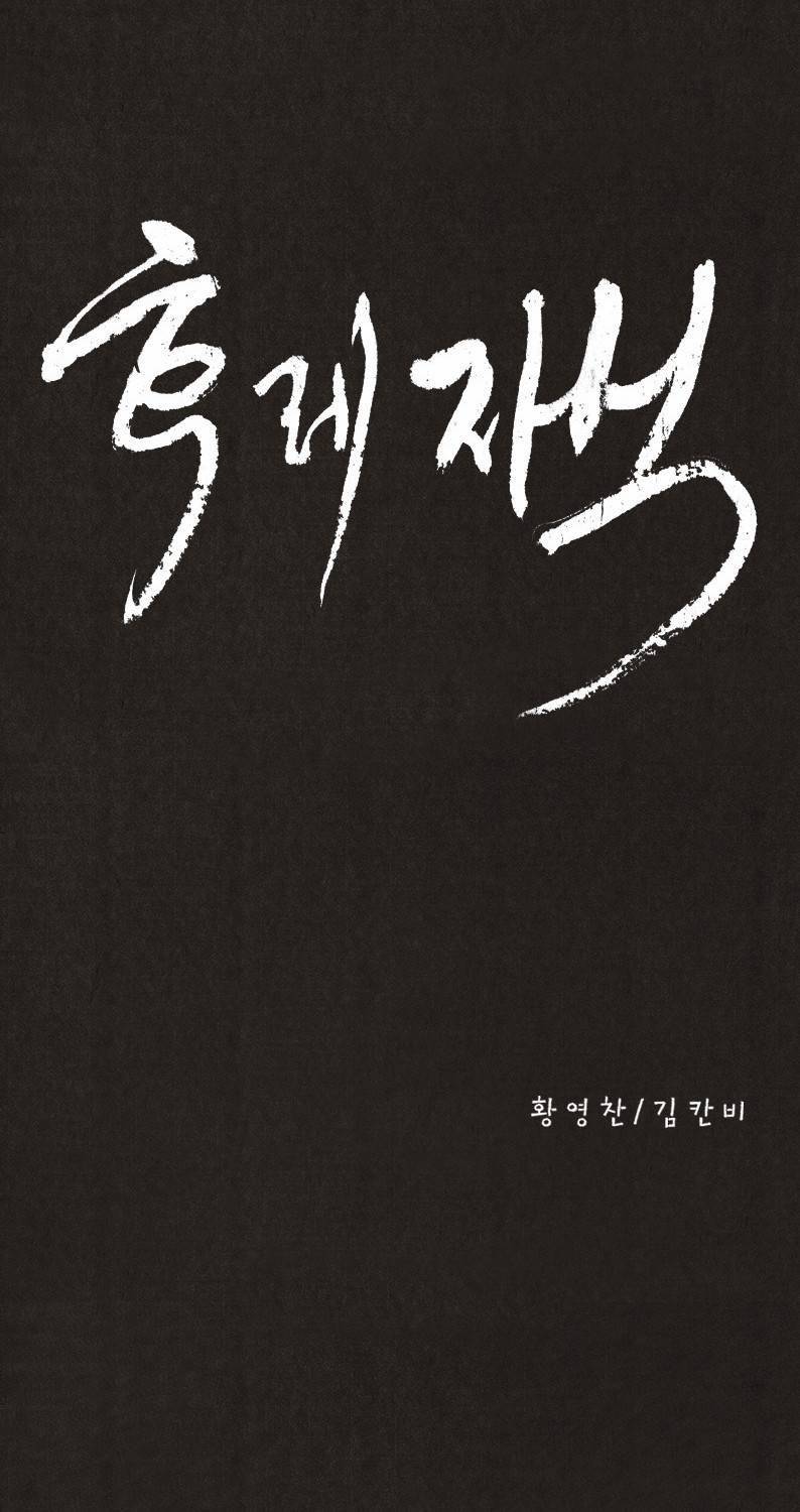 후레자식 11화 9