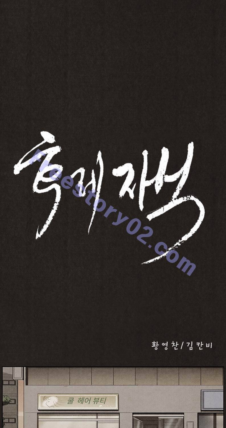 후레자식 30화 11