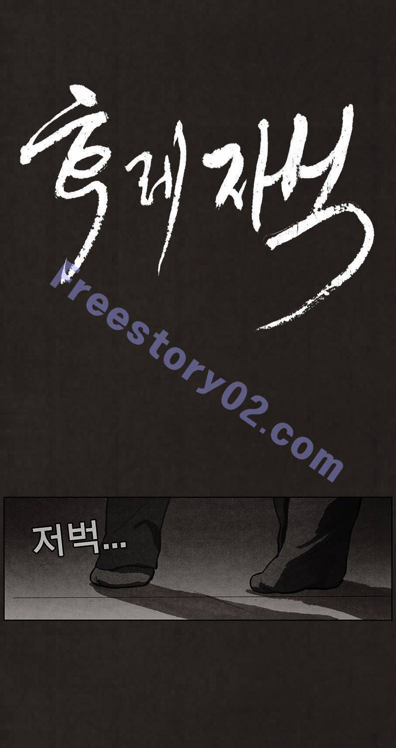 후레자식 74화 6