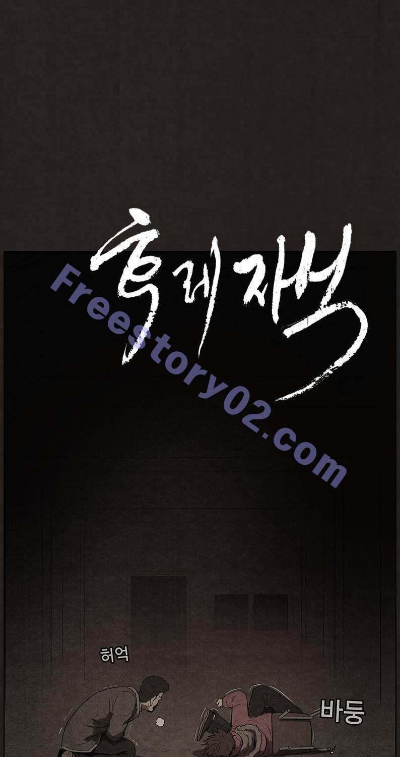 후레자식 84화 1