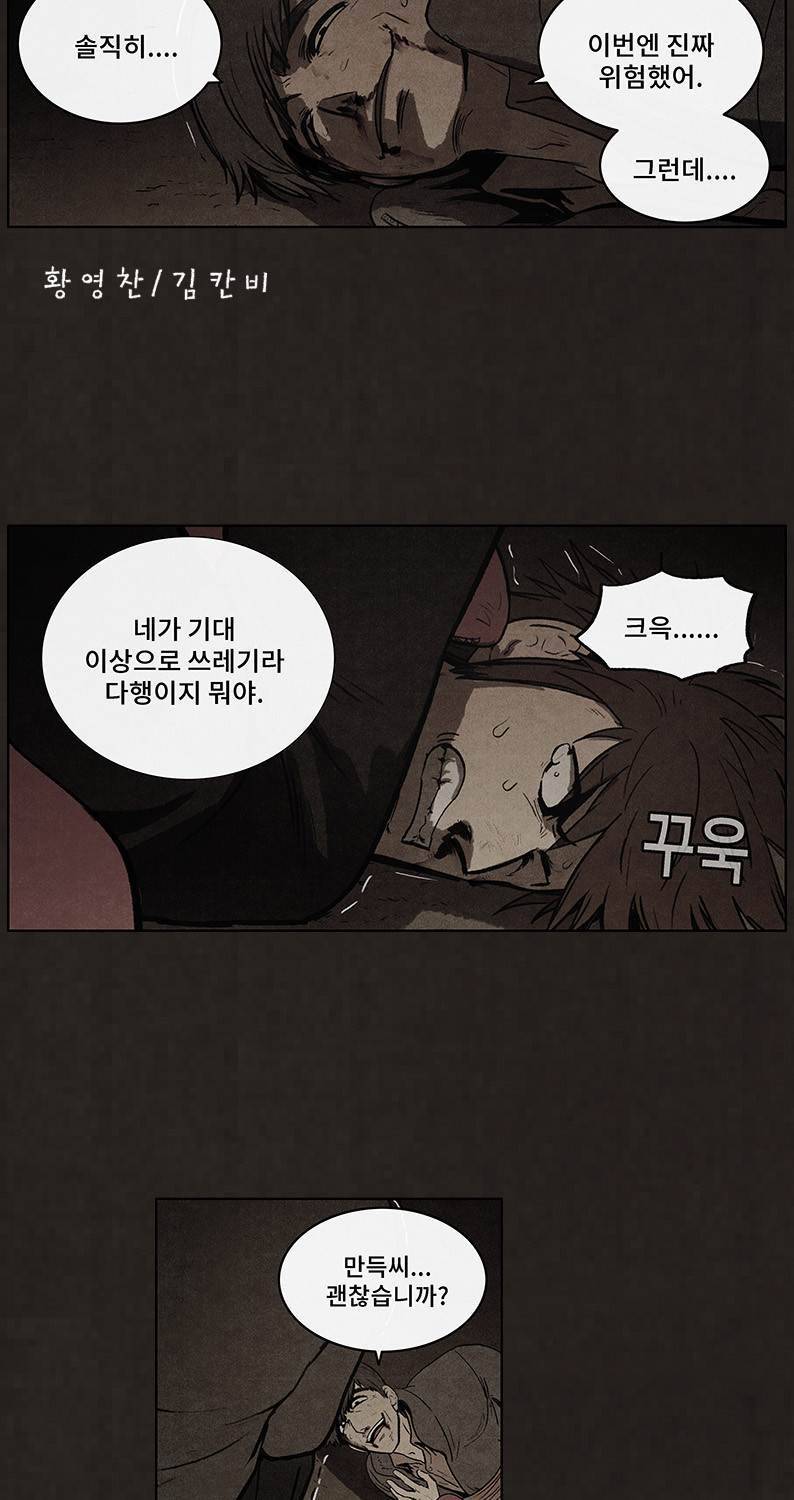 후레자식 84화 3