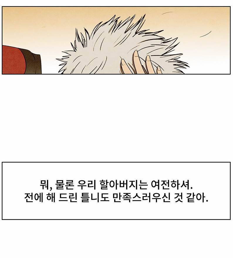 후레자식 94화 완결 24