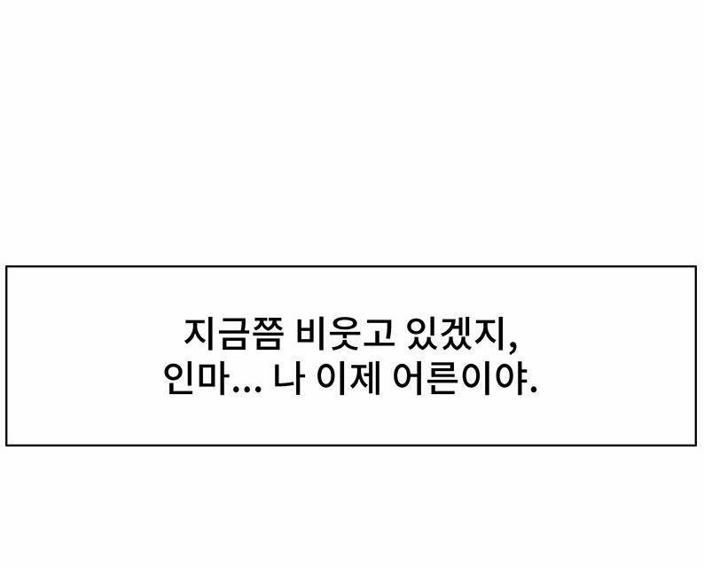 후레자식 94화 완결 30