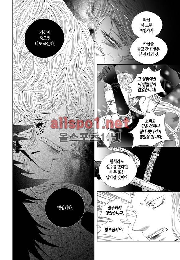 적의 심장, 그를 가지다  57화 16