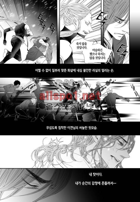 적의 심장, 그를 가지다  57화 19