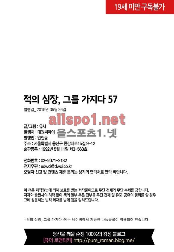 적의 심장, 그를 가지다  57화 30