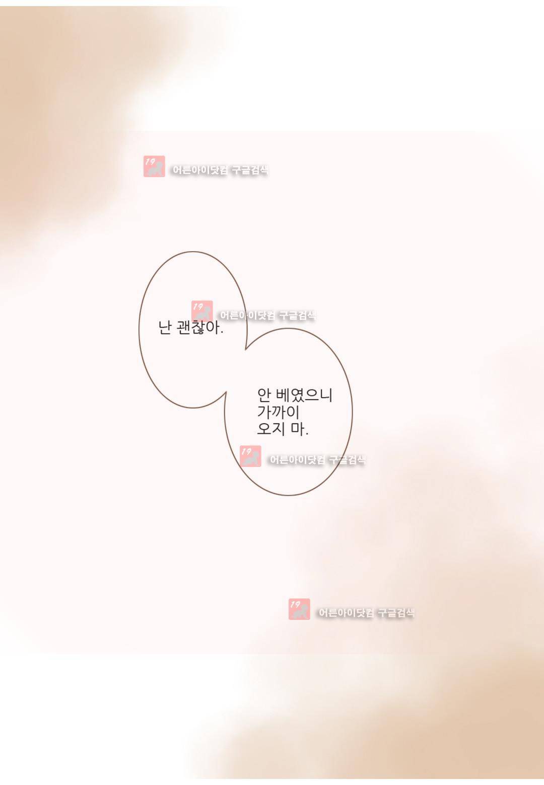 그가 있는 집 6화 2