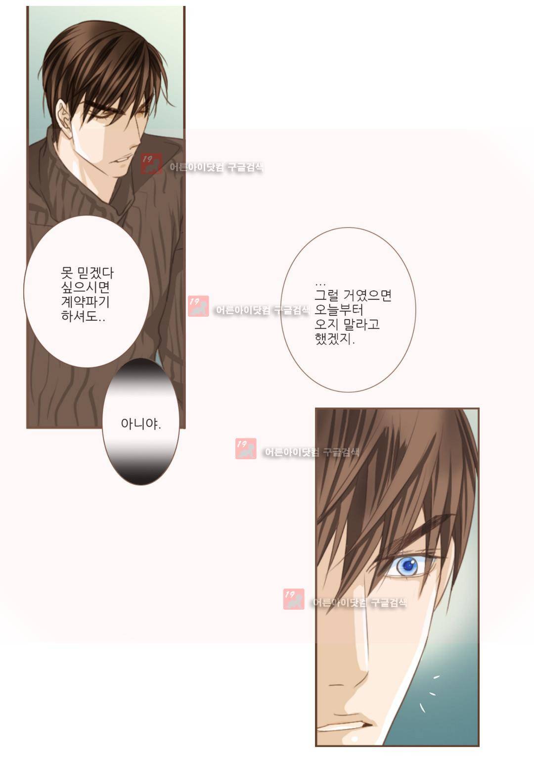 그가 있는 집 6화 6