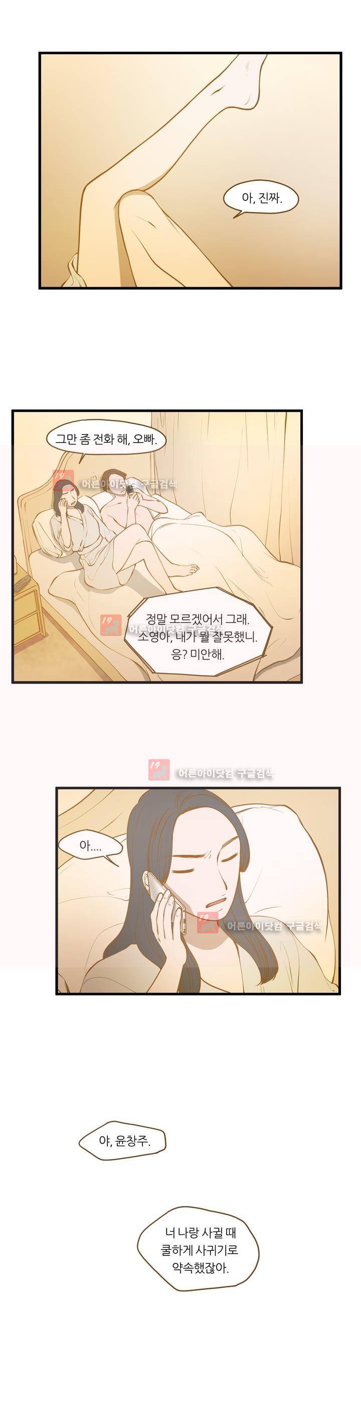 밍기뉴 82화 1