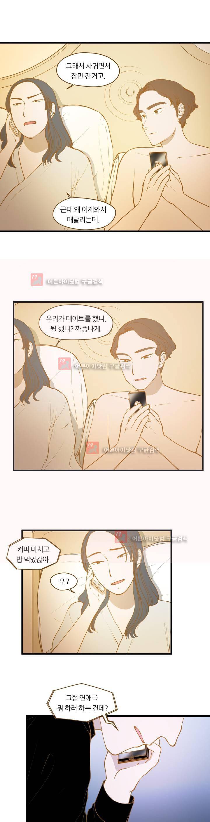 밍기뉴 82화 2