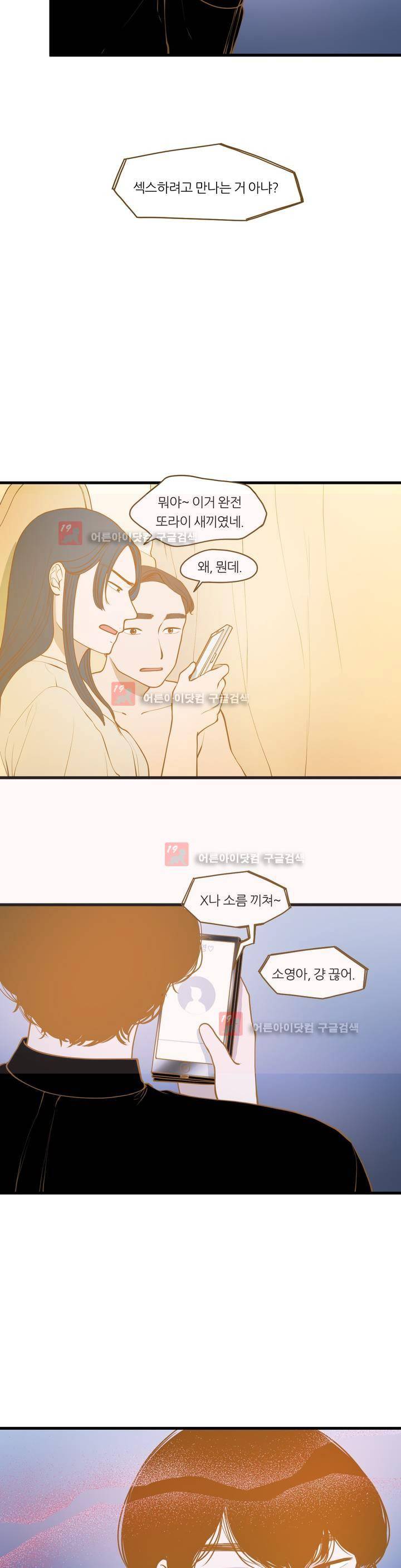밍기뉴 82화 3