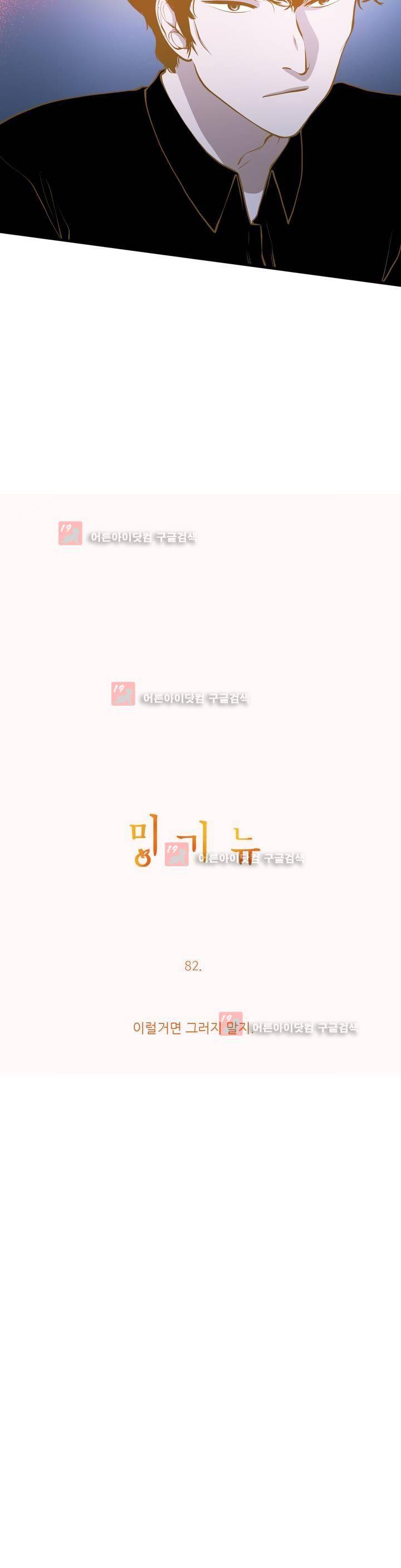 밍기뉴 82화 4