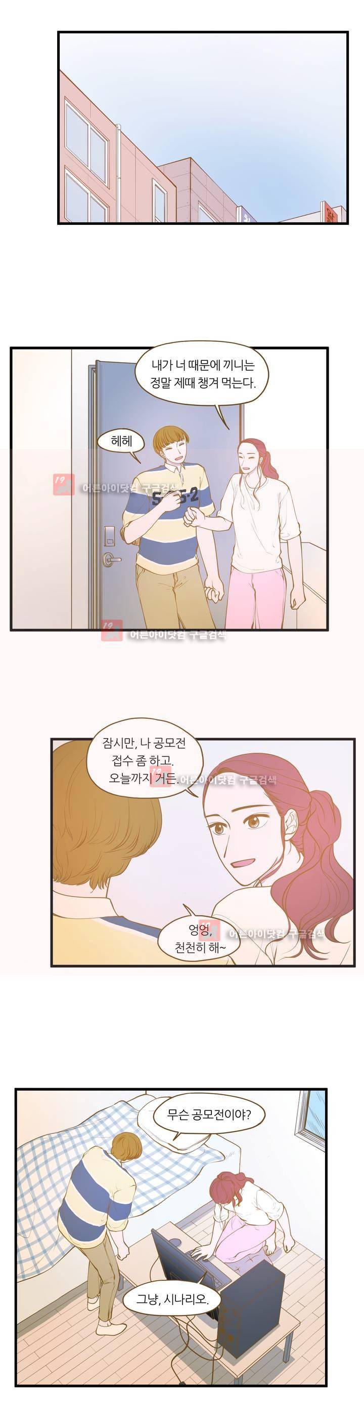 밍기뉴 82화 5