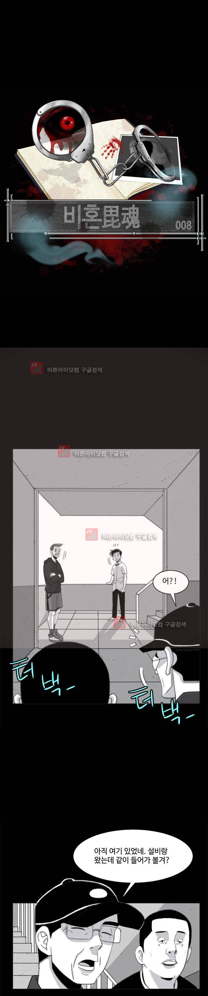 비혼 8화 1