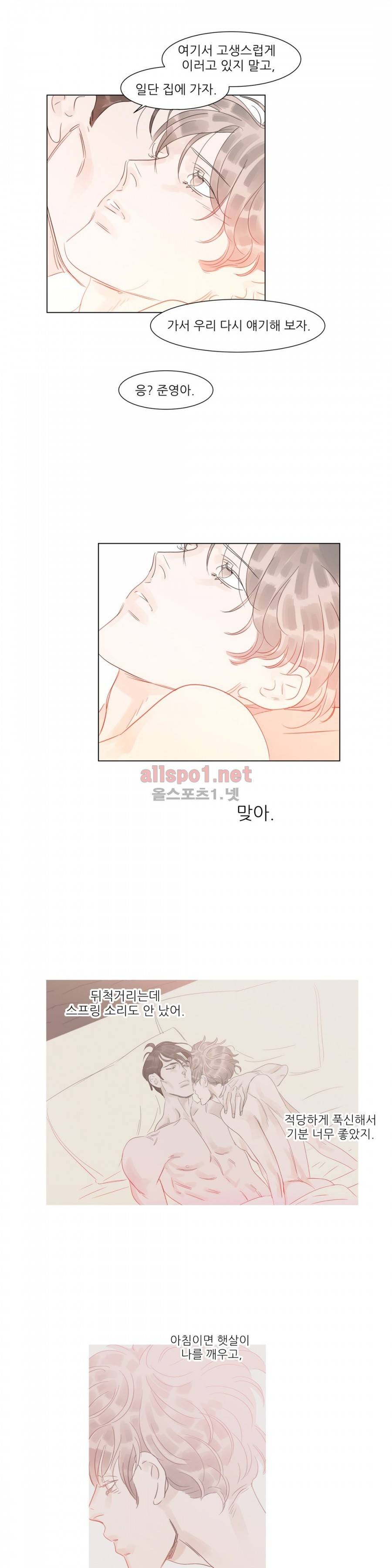 슈가대디는 과연 달콤할까? 36화 8