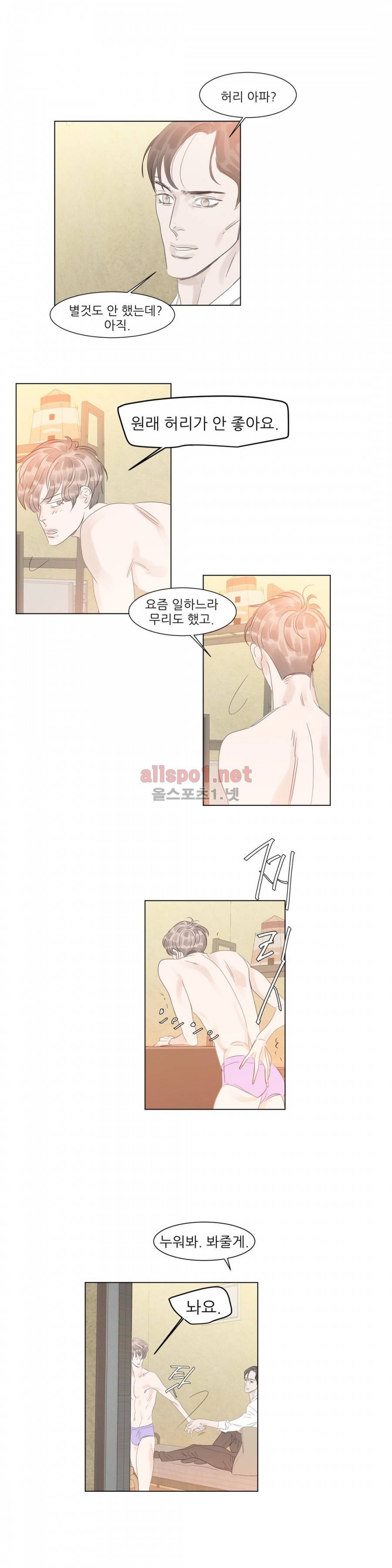 슈가대디는 과연 달콤할까? 36화 16