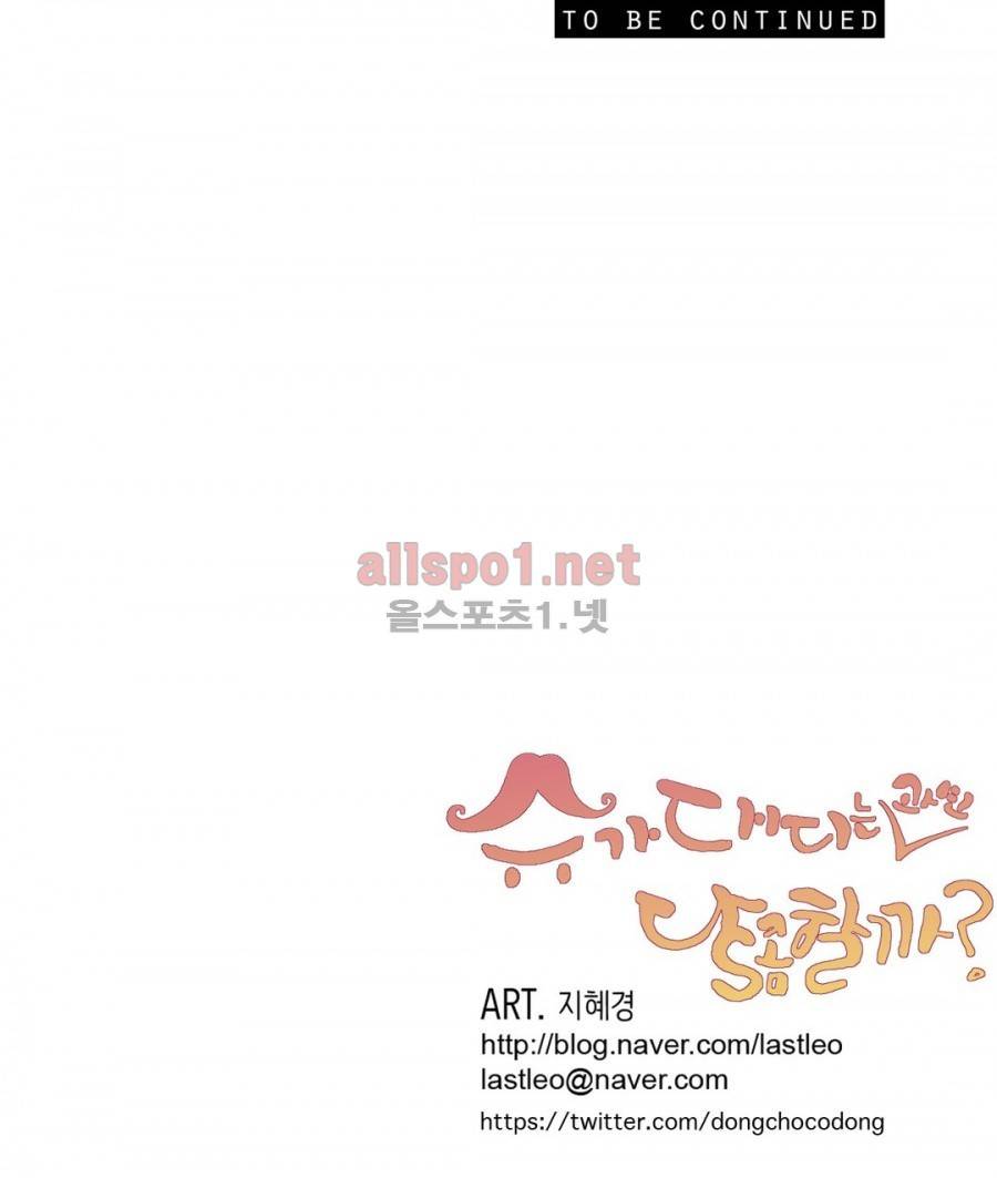 슈가대디는 과연 달콤할까? 36화 21