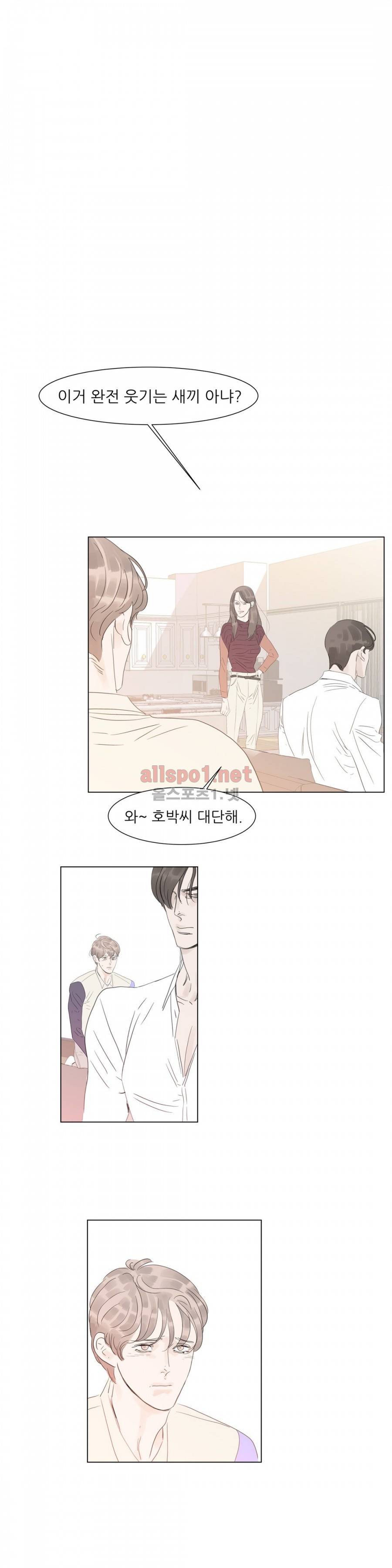 슈가대디는 과연 달콤할까? 46화 1