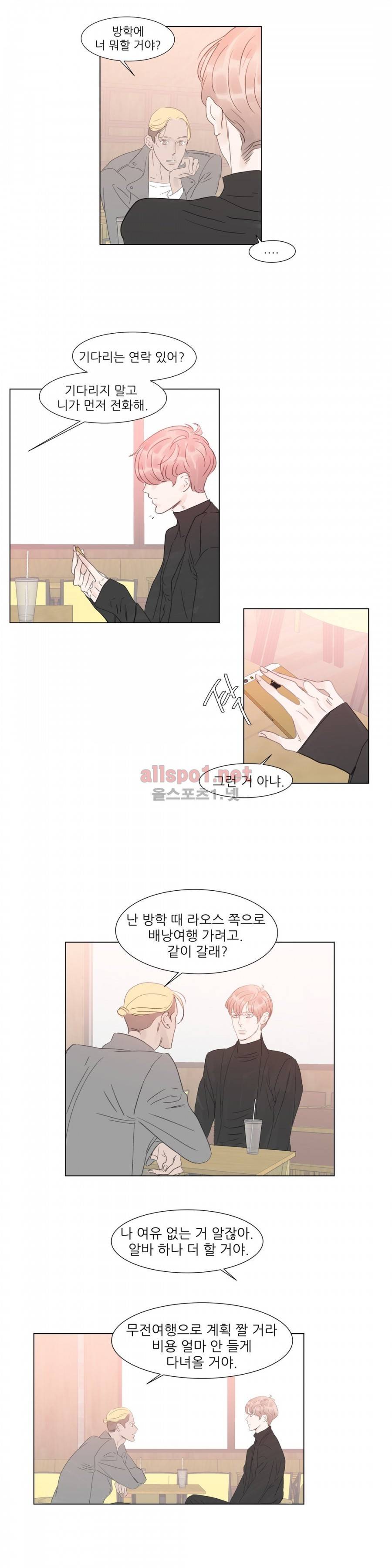 슈가대디는 과연 달콤할까? 46화 7