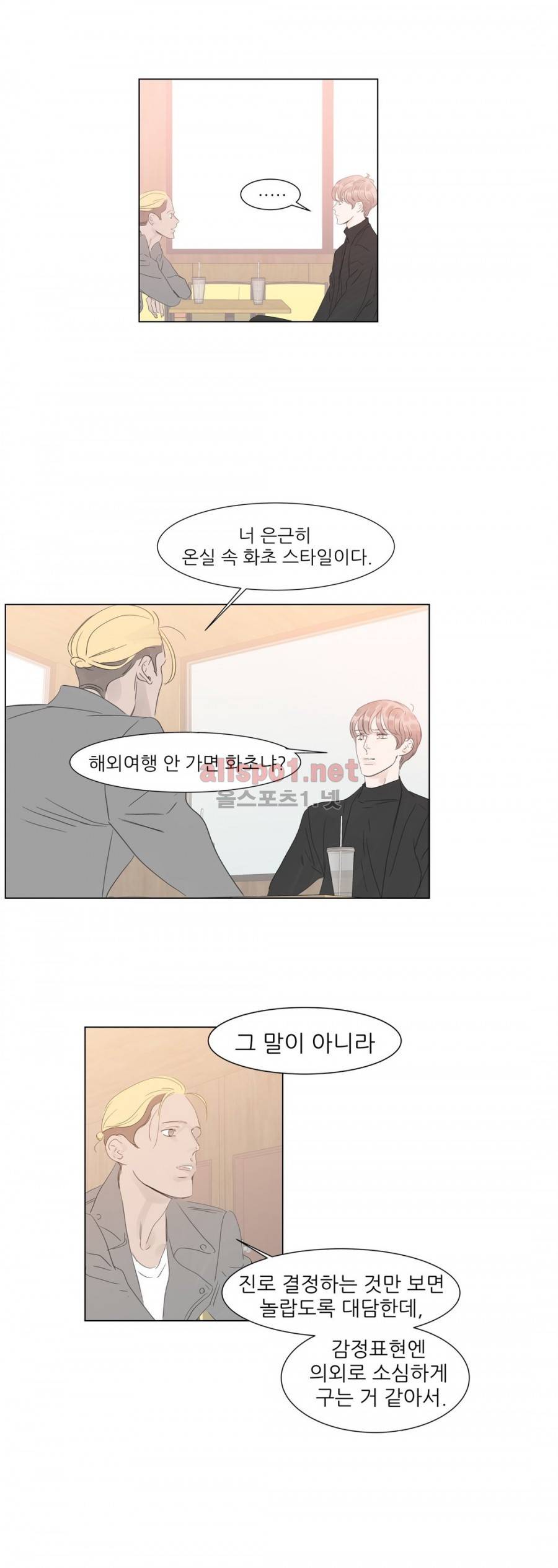 슈가대디는 과연 달콤할까? 46화 8