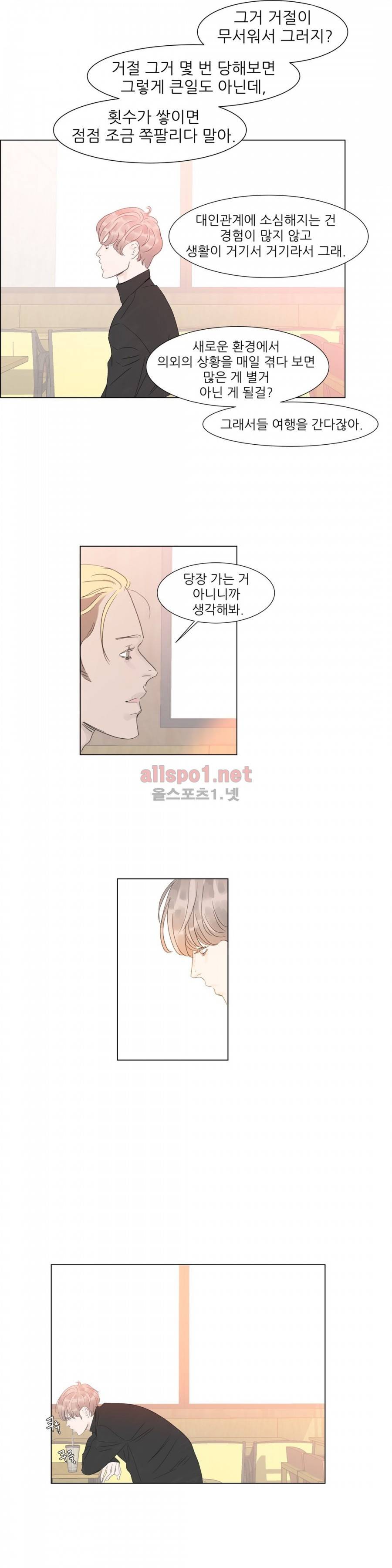 슈가대디는 과연 달콤할까? 46화 9