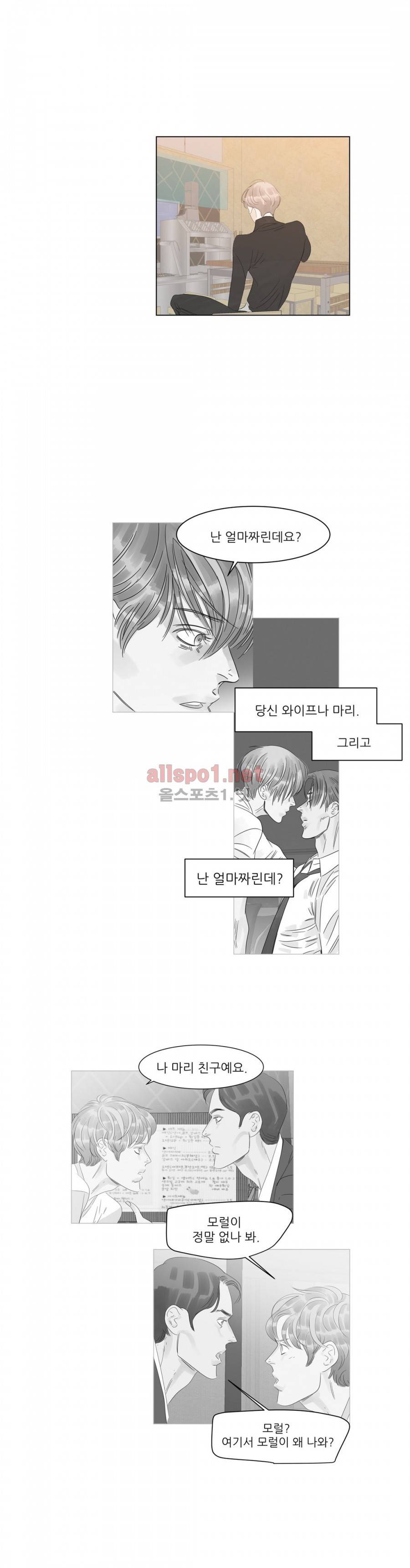 슈가대디는 과연 달콤할까? 46화 14