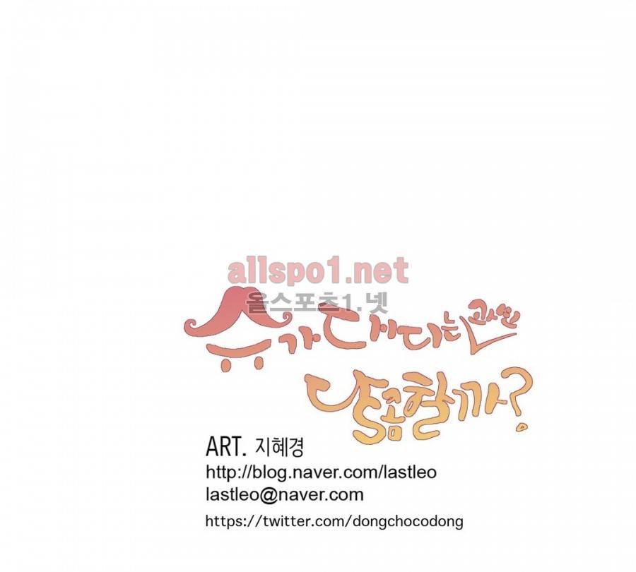 슈가대디는 과연 달콤할까? 46화 23