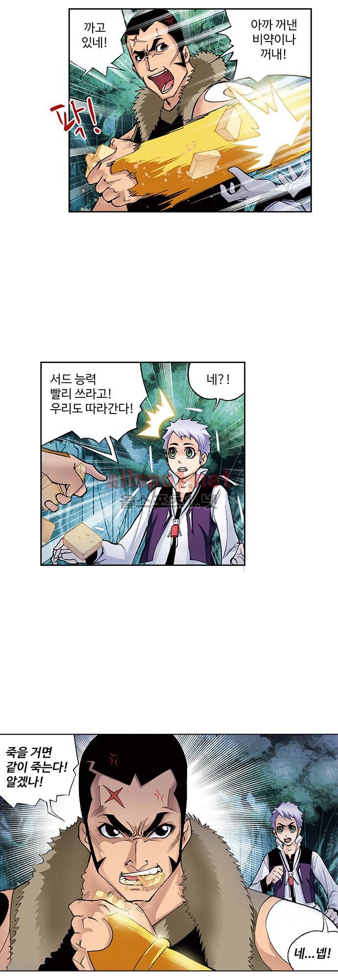 엘피스 전기: SOUL LAND 52화 7
