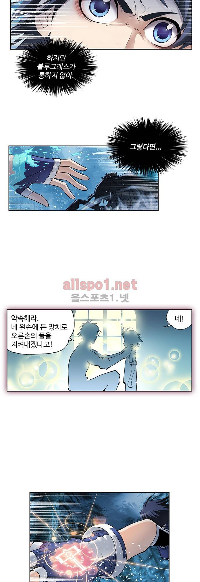 엘피스 전기: SOUL LAND 52화 24