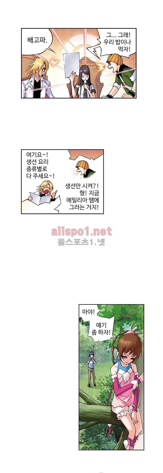 엘피스 전기: SOUL LAND 62화 1