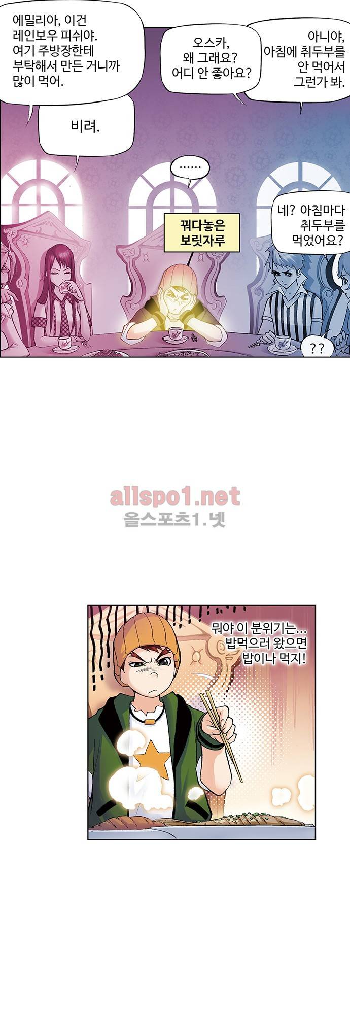 엘피스 전기: SOUL LAND 62화 15