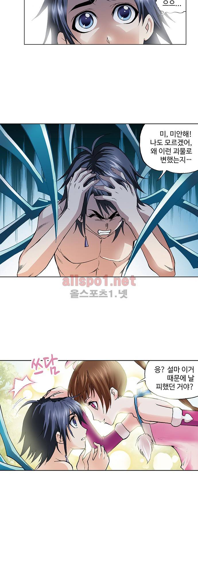 엘피스 전기: SOUL LAND 62화 21